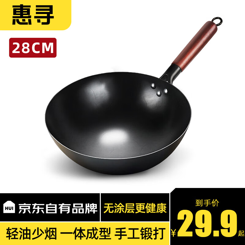 惠寻章丘炒菜锅老式铁锅家用无涂层熟铁炒锅燃气 【圆底】28cm无盖无赠品属于什么档次？