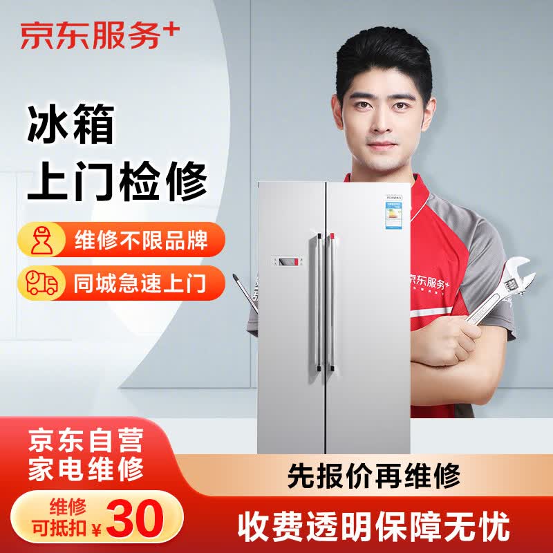京东家电安装维修清洁保养加氟 冰箱冰柜上门检测服务(可抵30维修费)使用感如何?