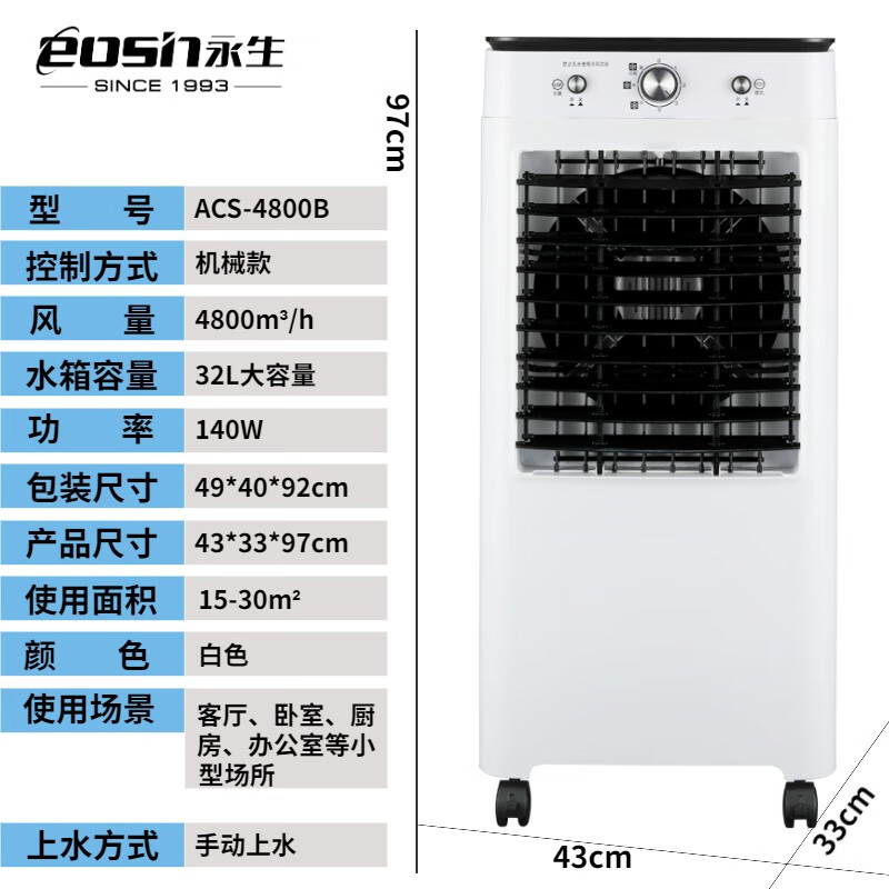 永生(eosin)空调扇家用冷风扇商用水冷风机单冷工厂餐厅网吧净化加湿水冷空调蒸发式冷气扇 白色