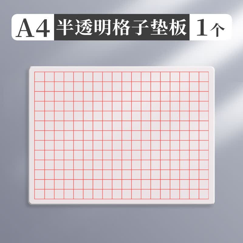 加厚书法垫板格子硬笔书法写字垫行书楷书防滑软垫练字用垫专业级抖音推荐硅胶桌垫方格垫板练字神器 A4/半透明格子怎么样,好用不?