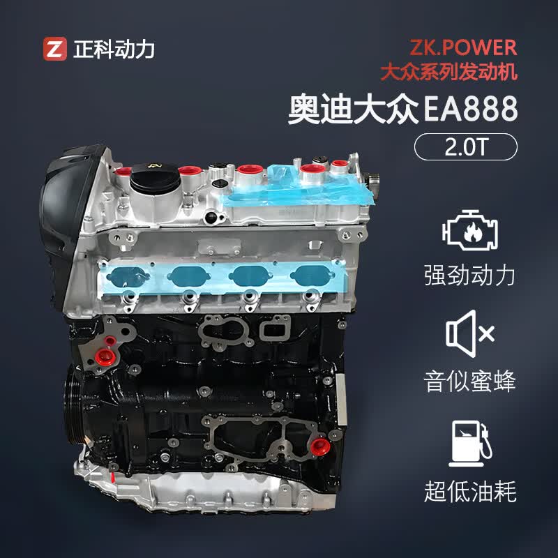 星舵适用大众帕萨特1.8T途观2.0T奥迪A4L A6L Q5迈腾EA888发动机总成 全新大众EA888  二代发动机定金属于什么档次？