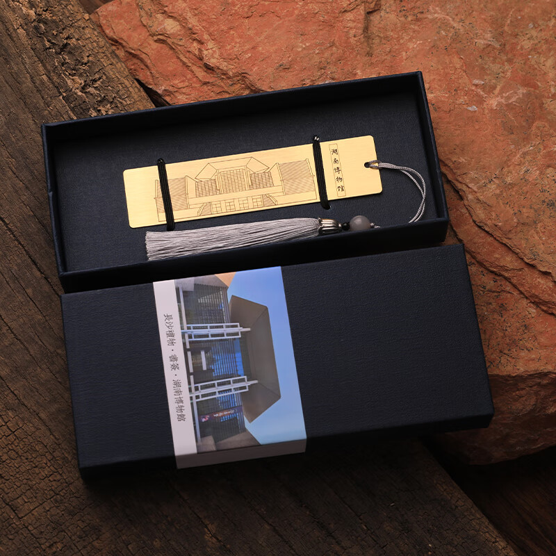 湖南省博物博文创伴手礼黄铜书签长沙三馆一厅贾谊故居岳麓书院山 湖南省博物馆（礼盒款）
