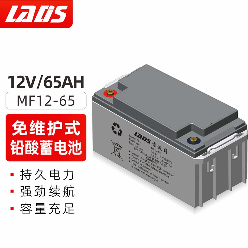 雷迪司蓄電池 12V/7AH/9AH/17AH/24AH/65AH/100AH UPS電源專用電池 門禁電動噴霧器 免維護鉛酸蓄電池   MF12-65