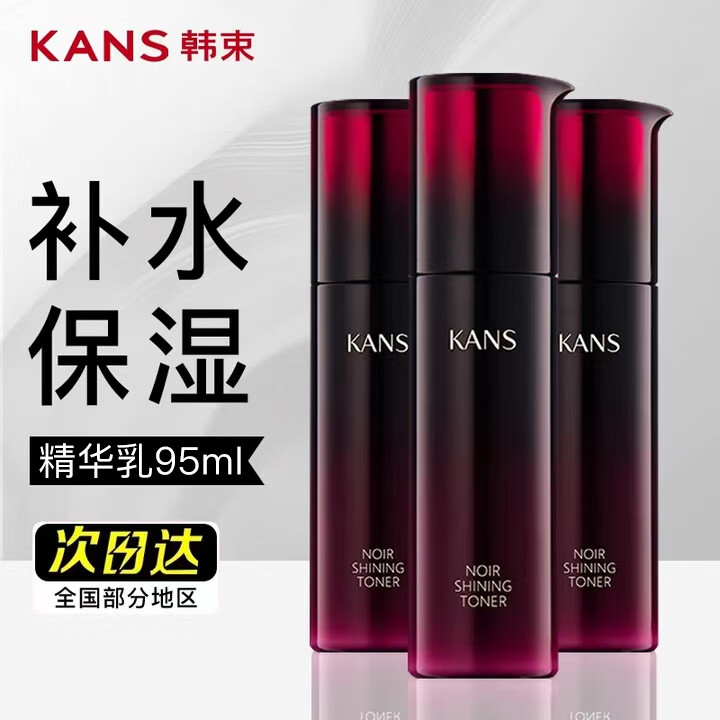 韩束（KanS）黑耀晶采精华乳补水保湿滋润改善暗沉乳液护肤品送女友妈妈礼物 黑耀晶精华乳95ml