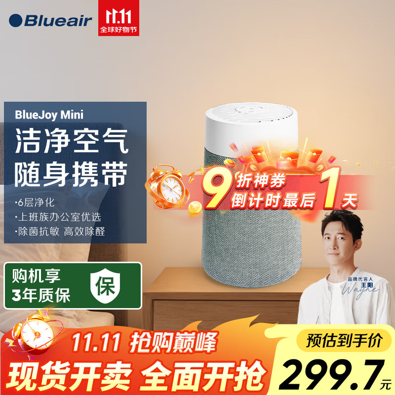 布鲁雅尔（Blueair）空气净化器 除甲醛 病菌雾霾过敏原异味PM2.5 家用桌面卧室空气净化机 空气伴侣 BlueJoy Mini