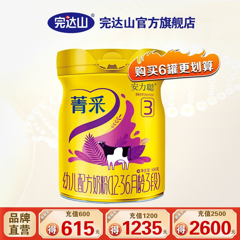 完达山（wondersun）安力聪菁采3段牛奶粉幼儿配方奶粉(1-3岁)三段800g罐装怎么看?