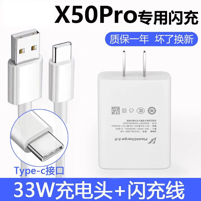 适配原装vivox50pro充电器头33w瓦x50pro双引擎数据线x50pro手机充电