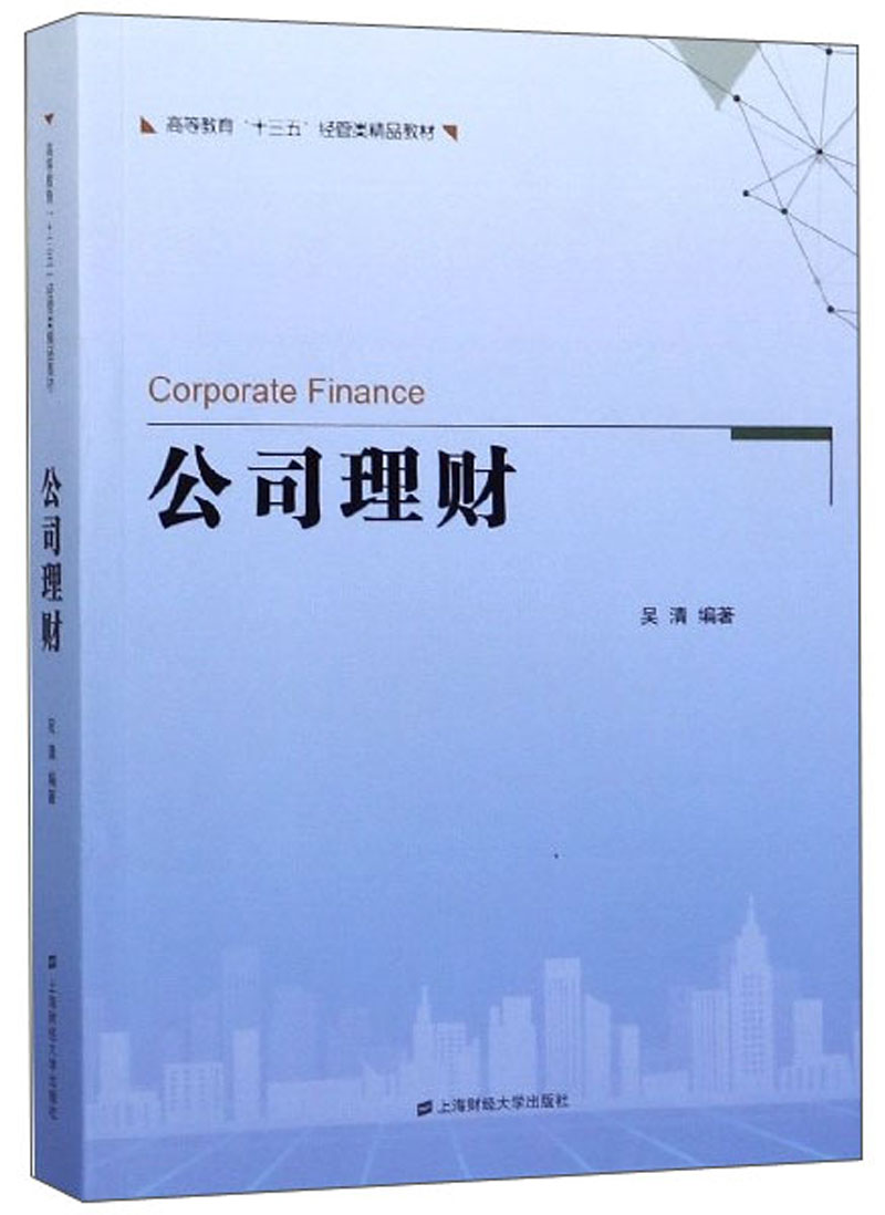 公司理财/书籍