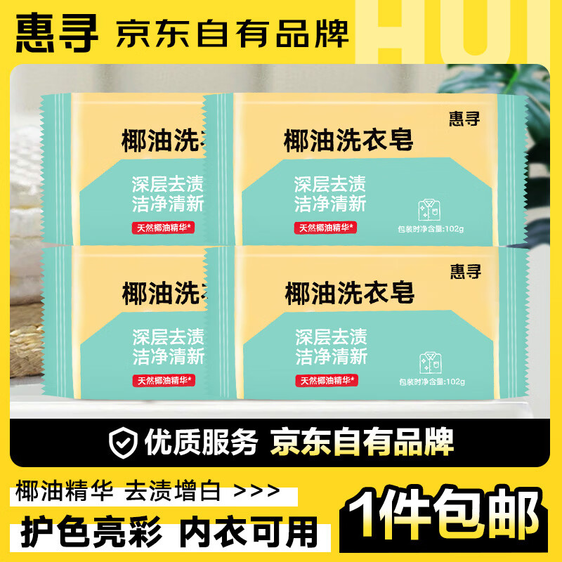 惠尋   深層去漬 洗衣皂 天然椰油提鍊增白 溫和親膚 無磷肥皂GX 椰油皂102g*4