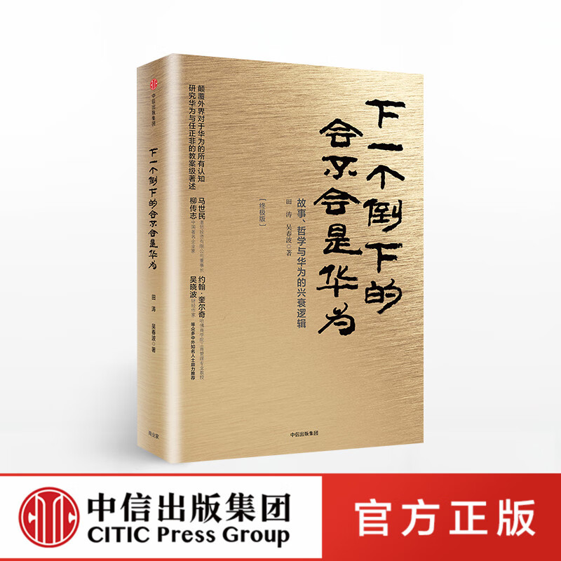 下一个倒下的会不会是华为 版 田涛 极版 田涛高性价比高么？