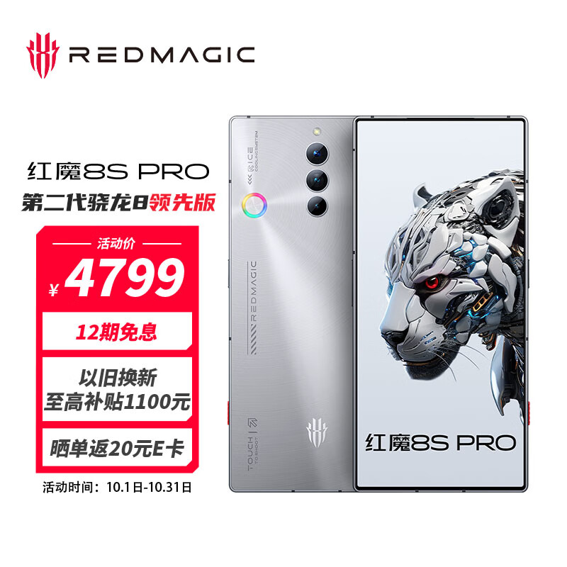 努比亚 nubia 红魔8S Pro全面屏下游戏手机 12GB+256GB冰封银翼 第二代骁龙8 6000mAh电池 80W快充 5G手机