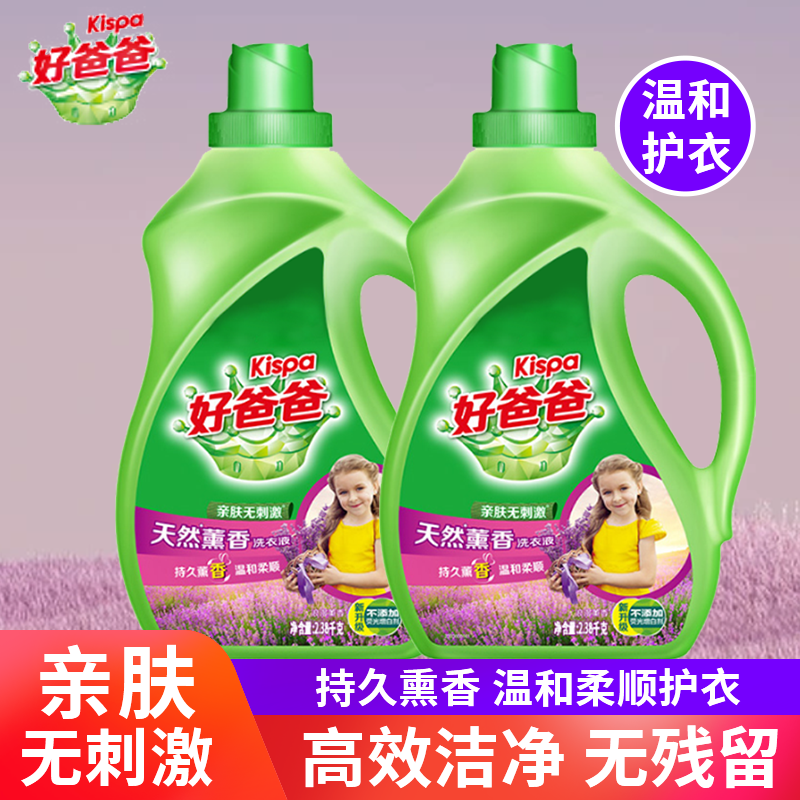 好爸爸天然熏香亲肤洗衣液强力去污渍持久留香家庭装洗衣液 囤货洗衣液2.38kg*2瓶