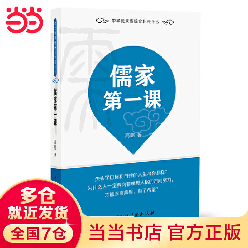 儒家第一课