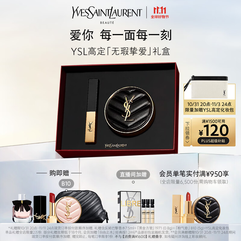 YSL圣罗兰口红气垫礼盒1966+皮气垫B20 套装 生日礼物送女友怎么样,好用不?