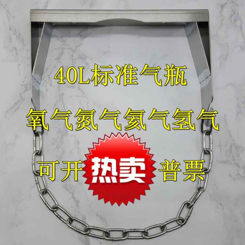 气瓶钢瓶固定架防倾倒装置不锈钢链条款304氧气氢气氮气氦气乙炔 40l