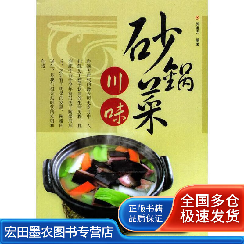 川味砂锅菜【好书】