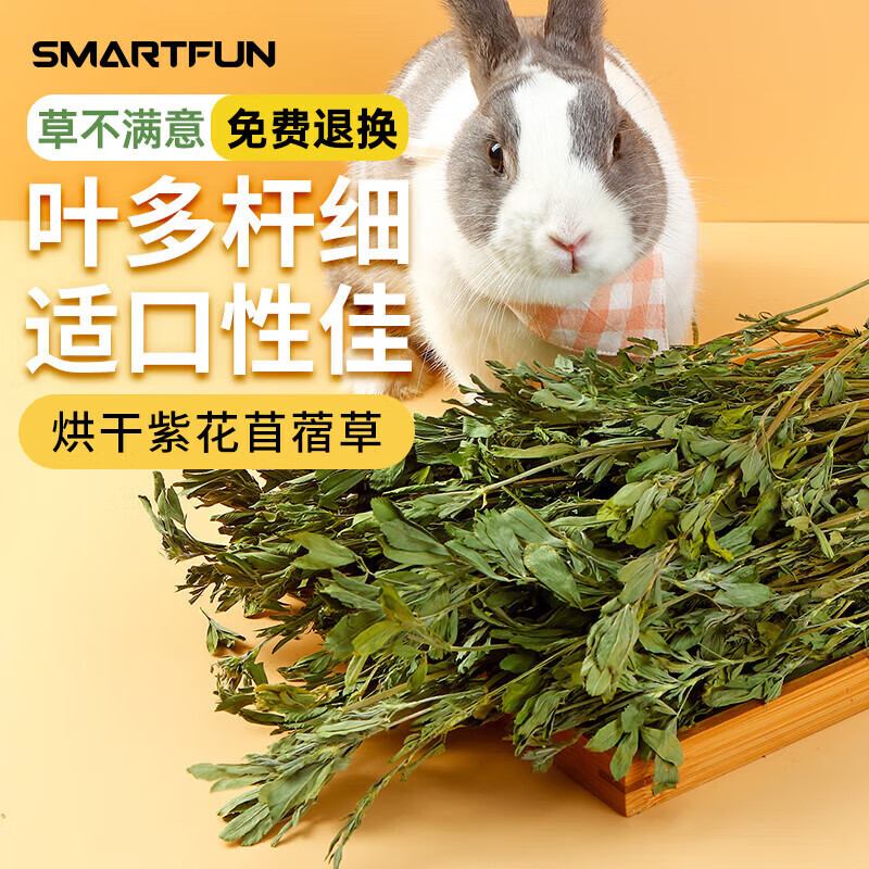 SMART FUN 烘干紫花苜蓿草毛重1kg/箱 兔子磨牙饲料干草牧草兔粮龙猫豚鼠粮