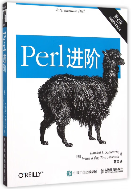 perl进阶(第2版)