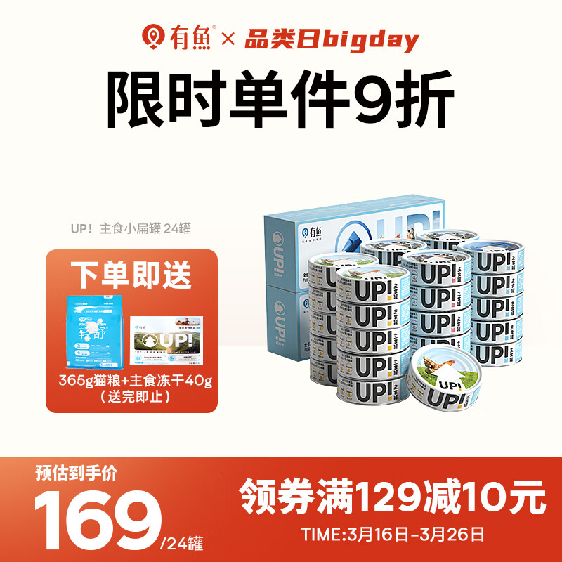 有鱼猫罐头 UP系列主食罐小扁罐猫咪混合口味湿粮包成幼猫100g*24罐属于什么档次？