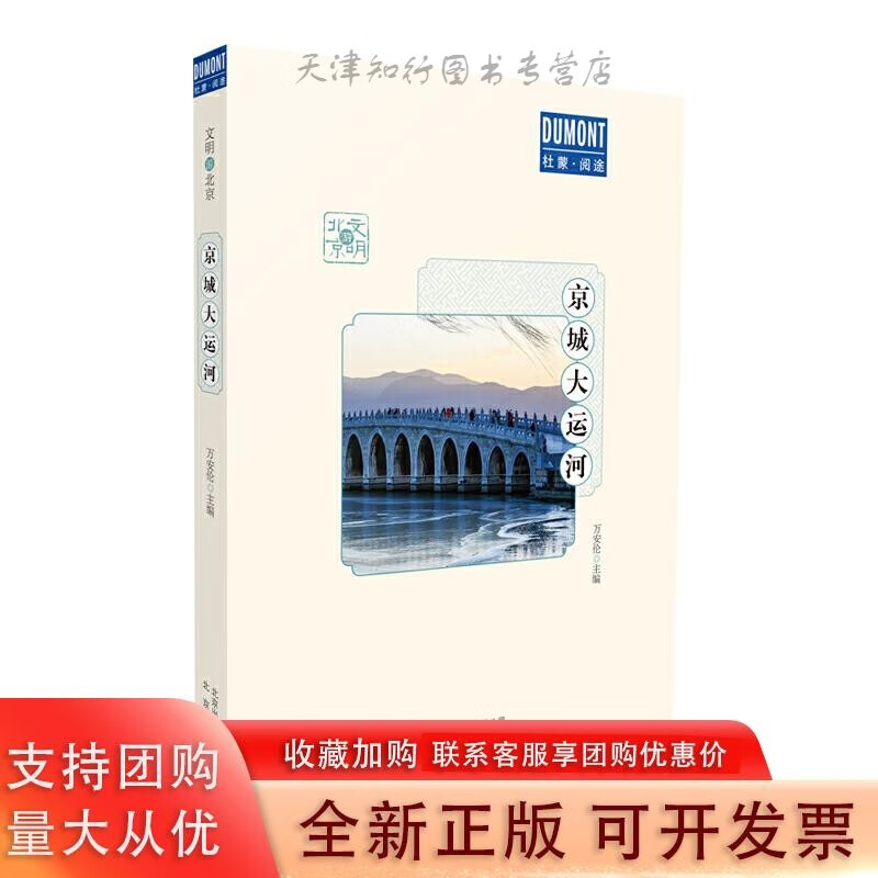 京城大运河-文明游北京 mobi格式下载