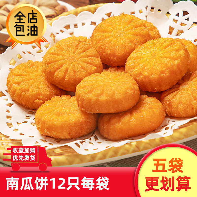 维霆面包糠糯米粉南瓜饼半成品油炸小吃即食速冻糕点酒店饭店商用