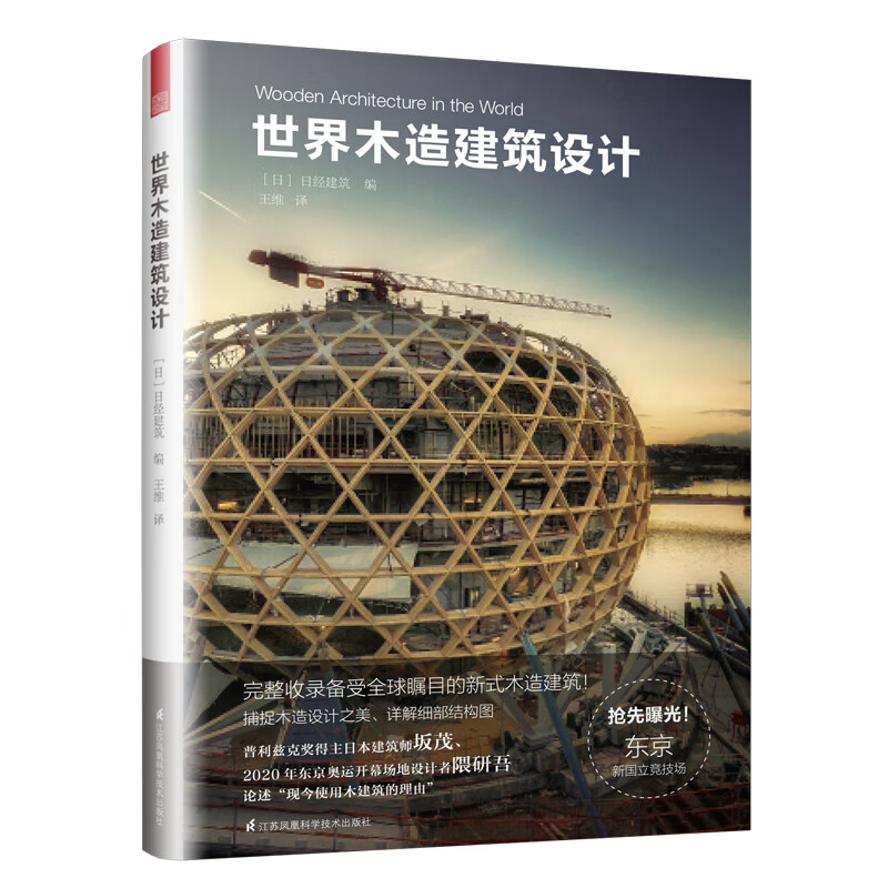 木造建筑设计/建筑/书籍