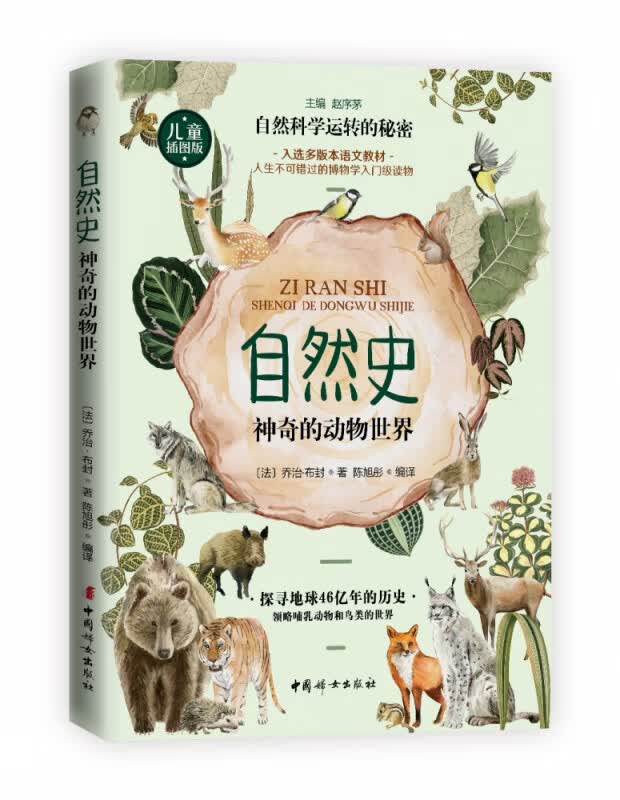自然史.神奇的动物世界