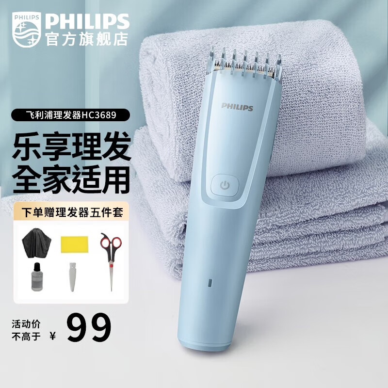 飞利浦(philips) 理发器 家用电推剪 成人儿童充电式电推子 电动理发