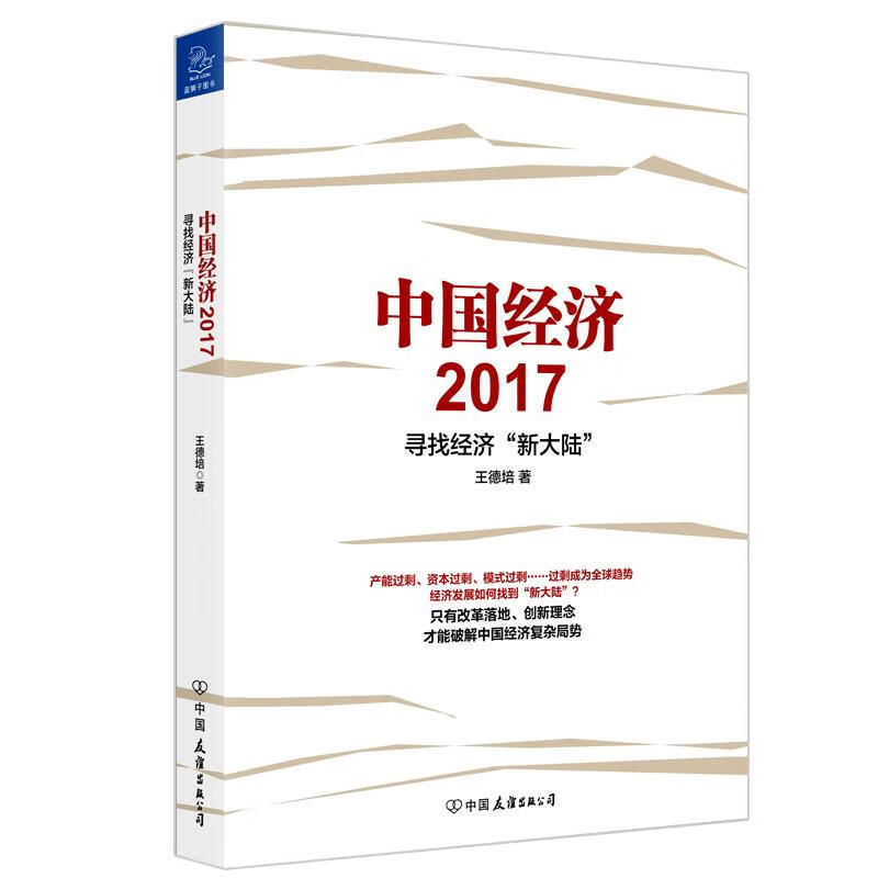 中国经济2017