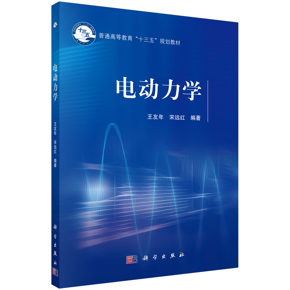 电动力学