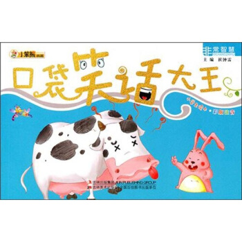 非常智慧:口袋笑话大王 崔钟雷【书】