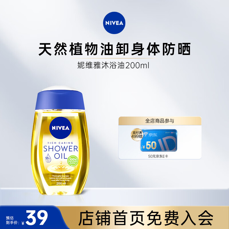 妮维雅（NIVEA）妮维雅（NIVEA）植萃滋养修护沐浴油200ml 沐浴露 王俊凯同款 沐浴油200ml-24年10月到期