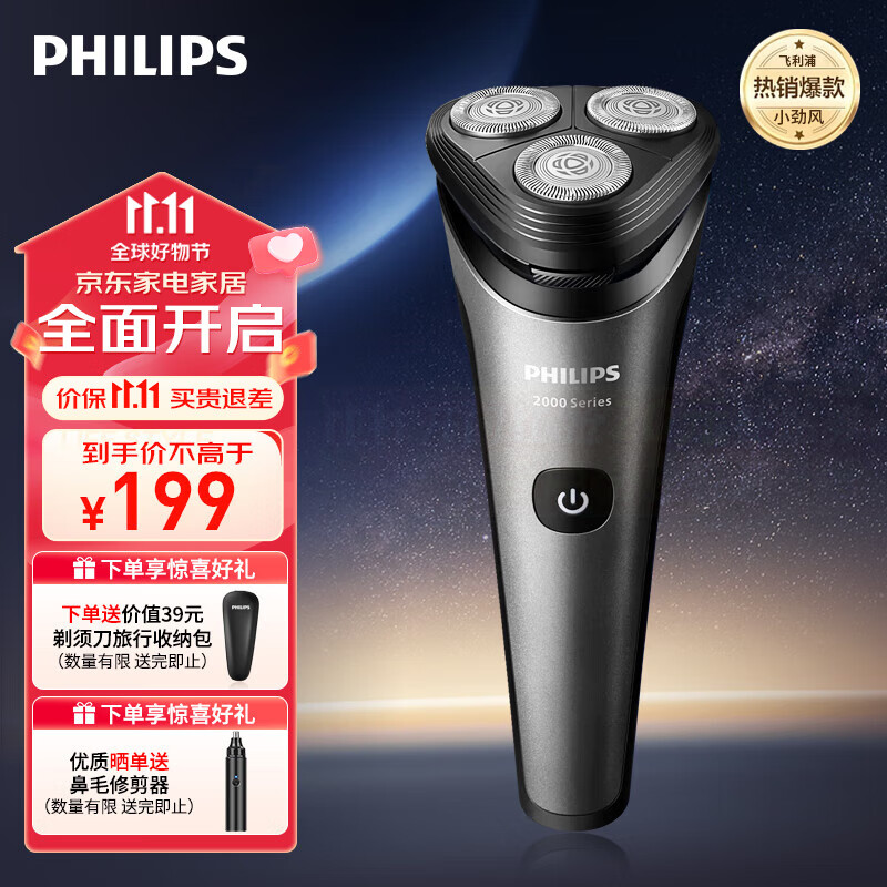 飞利浦（PHILIPS）剃须刀电动刮胡刀净剃胡须刀旅行便携式 1小时快充全身水洗 男士生日礼物送男友送老公 S2509/06秘夜黑怎么看?