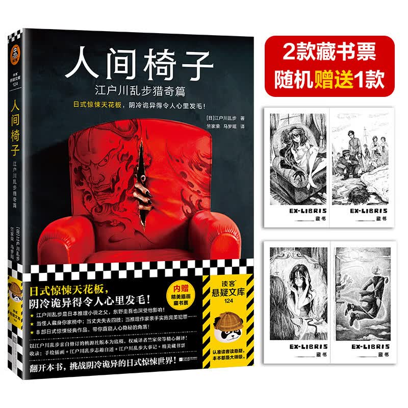 人间椅子:江户川乱步猎奇篇(日式惊悚天花板,阴冷诡异得令人心里发毛!