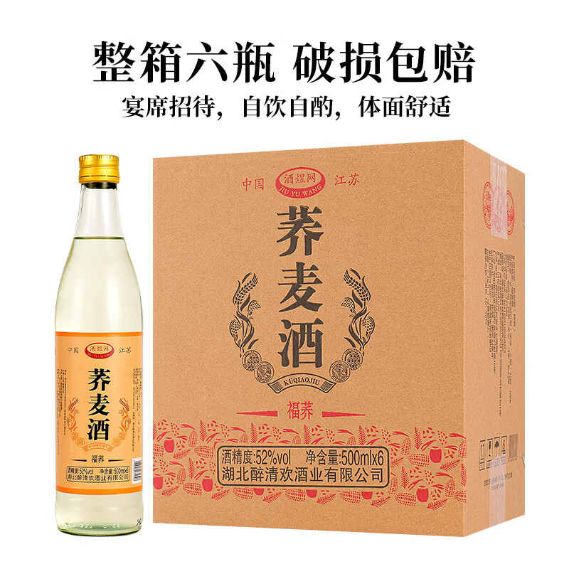 酒煜网52度浓香型荞麦酒 福荞口粮酒 500ml 整箱6瓶 52度 500mL 6瓶