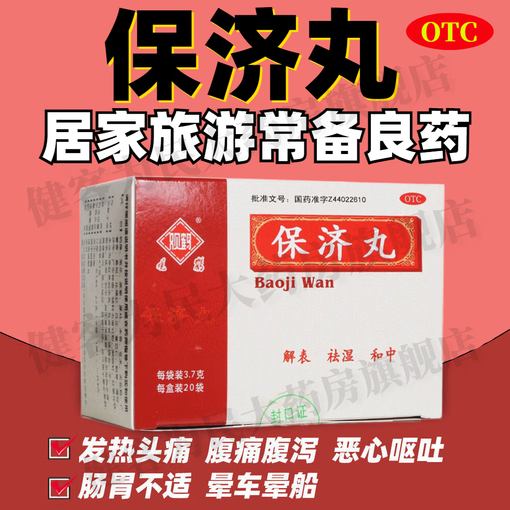 腹泻腹痛拉肚子药腹泻中药大便溏泄不成形的药非陈李济保济丸香港瓶装