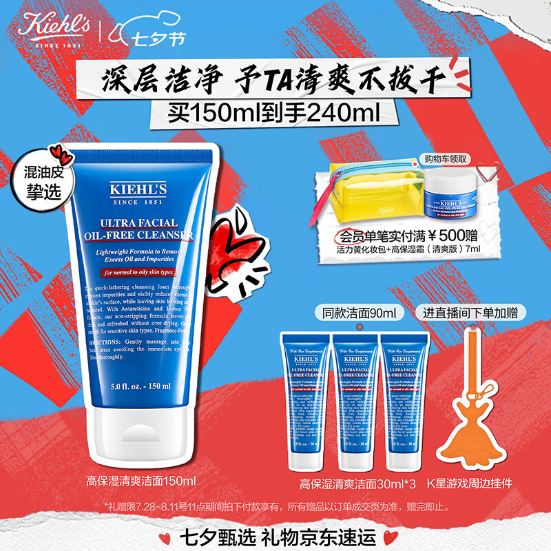 科颜氏（Kiehl's）高保湿清爽泡沫洁面乳150ml 洗面奶清洁护肤品七夕情人节礼物女