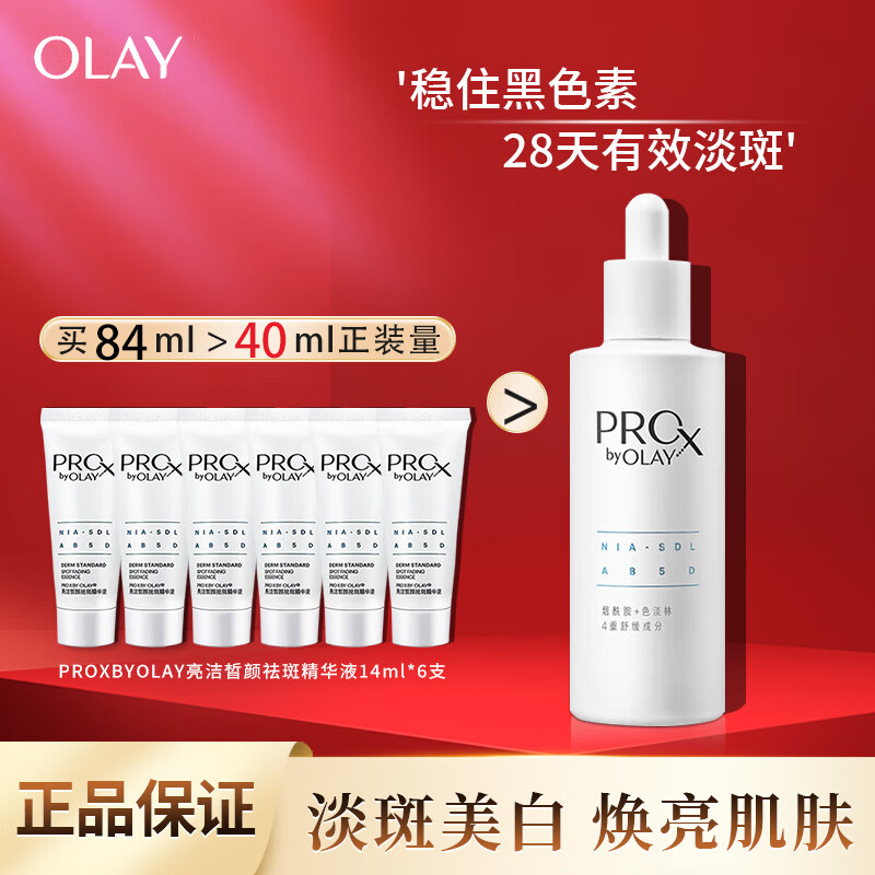 ������OLAY����С��ƿ��С����������ʪ�������׵��߾���Һ�ӡ����װ ����84ml������С��ƿ14ml*6֧