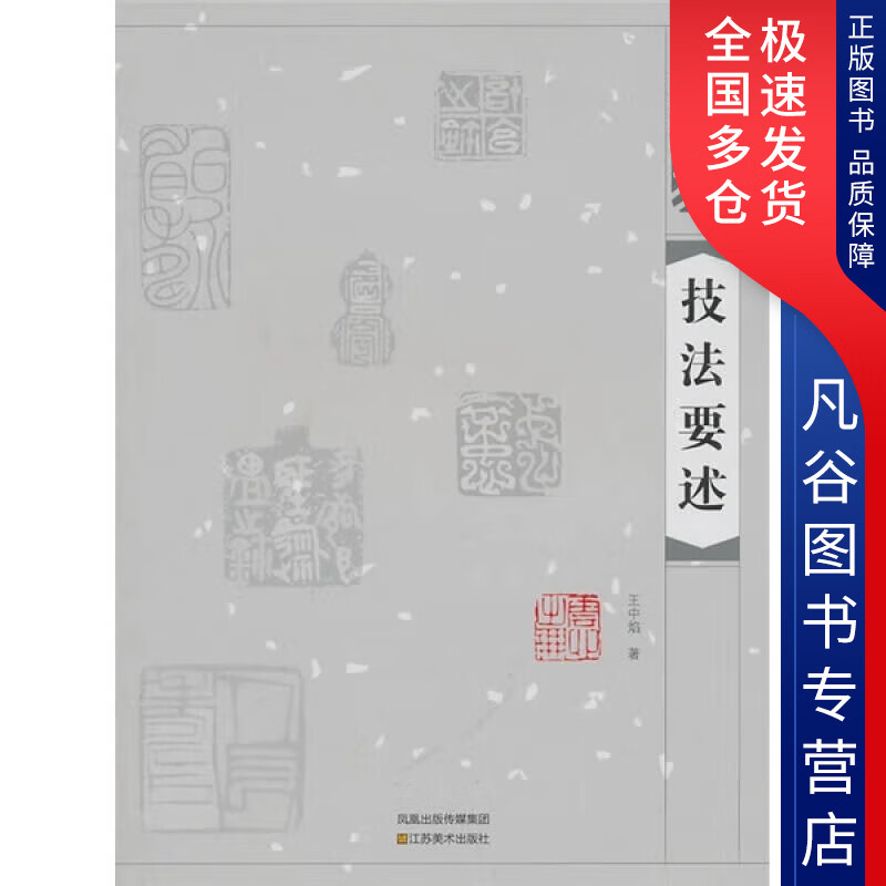 【书】篆刻技法要述