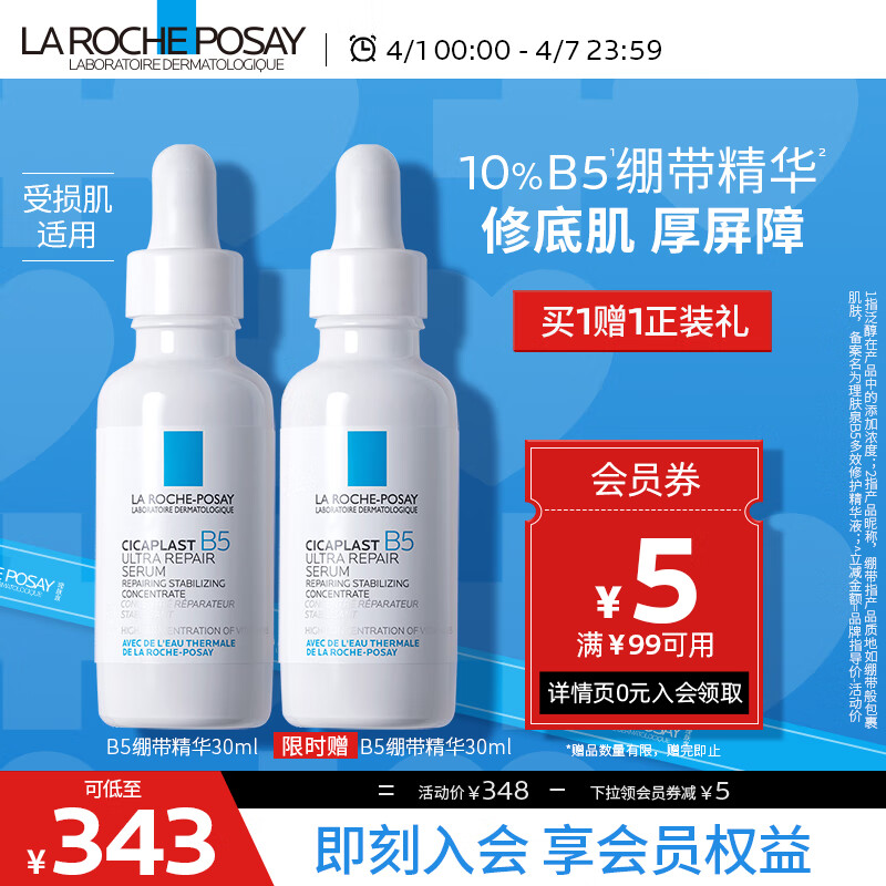 理肤泉B5绷带精华液30ml补水保湿多效修复强韧屏障舒缓泛红护肤品怎么样,好用不?