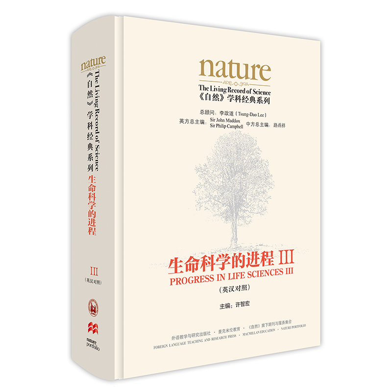 《nature自然》学科经典系列 生命科学的进程III（英汉对照 精装版）