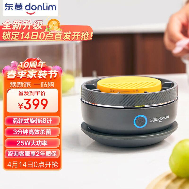 东菱（Donlim）果蔬清洗机