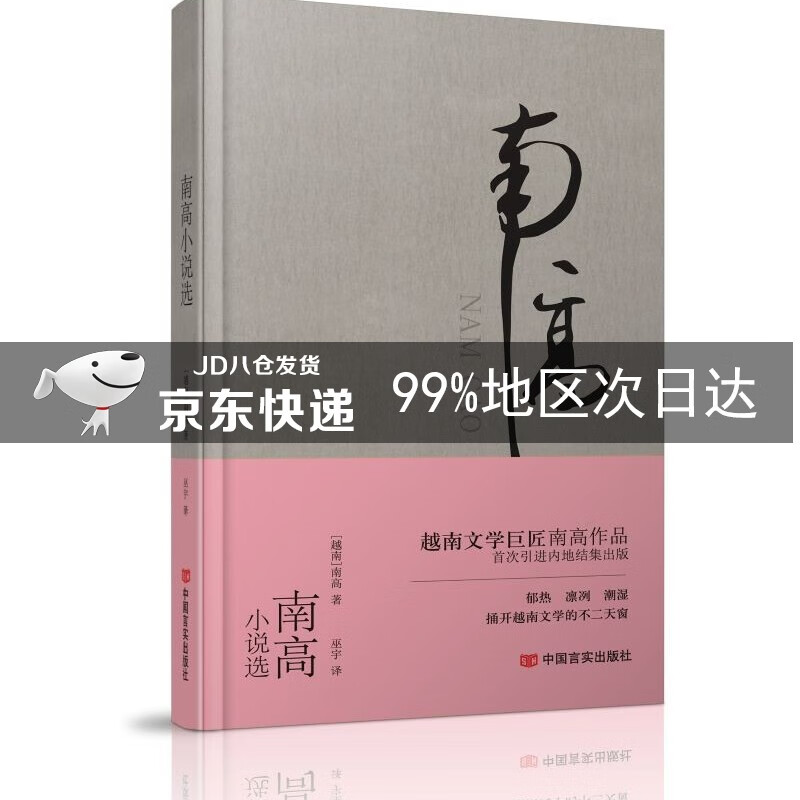 南高小说选
