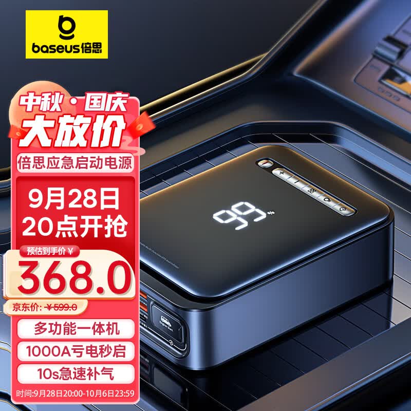 倍思（Baseus） 汽车应急启动电源充气泵一体机 搭电宝汽车电瓶充电器打气泵属于什么档次？