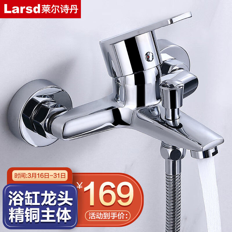 莱尔诗丹（Larsd）浴缸水龙头 卫浴精铜主体暗装淋浴水龙头 冷热花洒混水阀LD7204