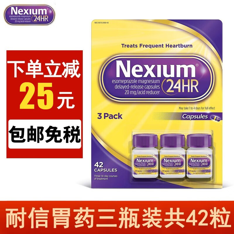 美国进口nexium 耐信胃药 埃索美拉唑 抗胃酸灼热肠胃养护胶囊 养胃