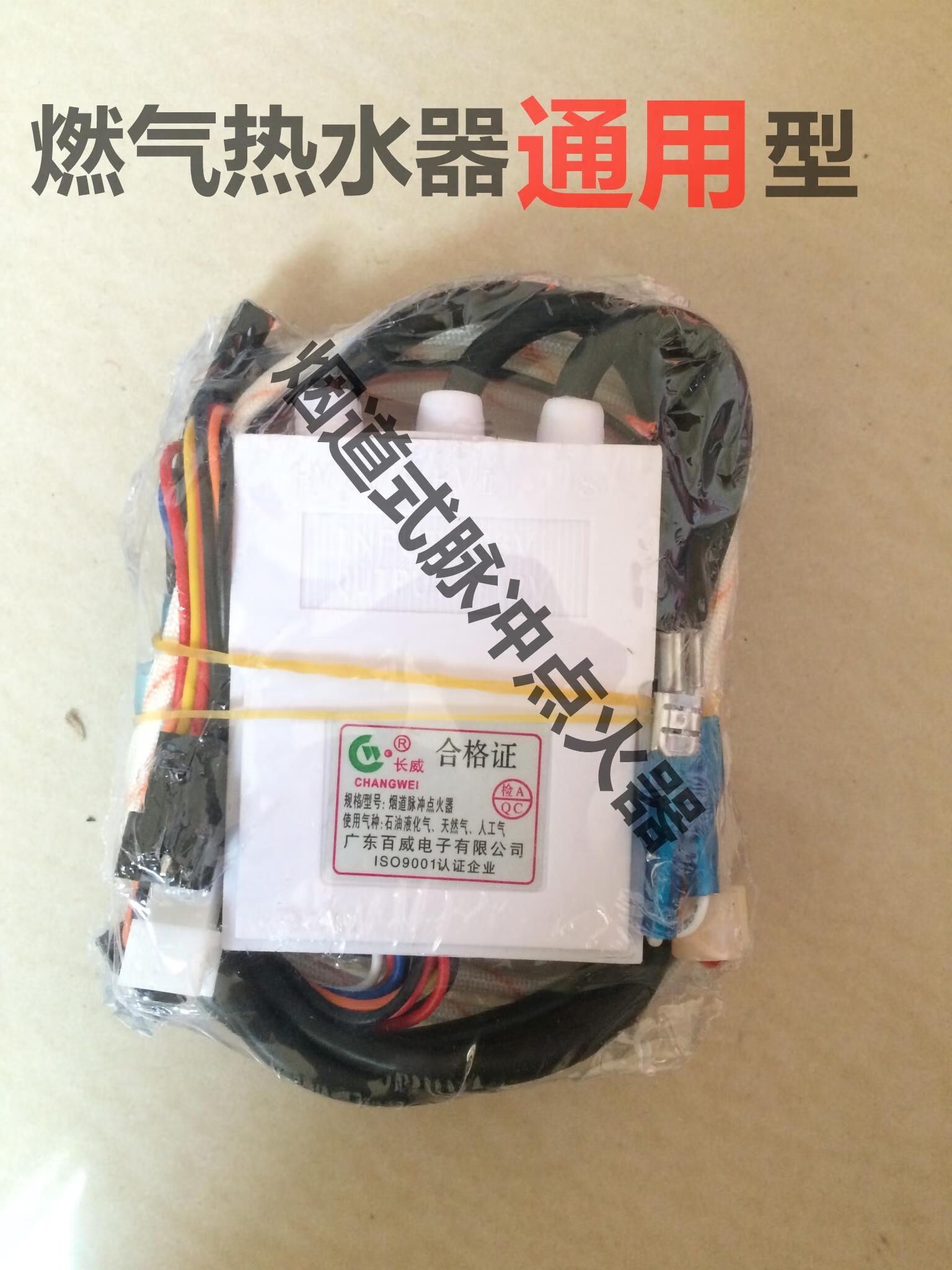 穗之语家用燃气热水器配件 百威长威脉冲点火器打火器三线两线 温控温
