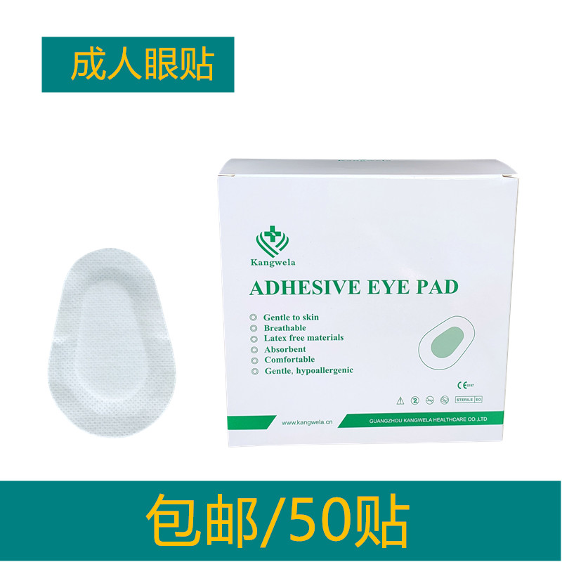 后单眼眼罩成人眼贴透气眼睛激光遮光伤口遮盖单眼眼罩缓解眼部 白色