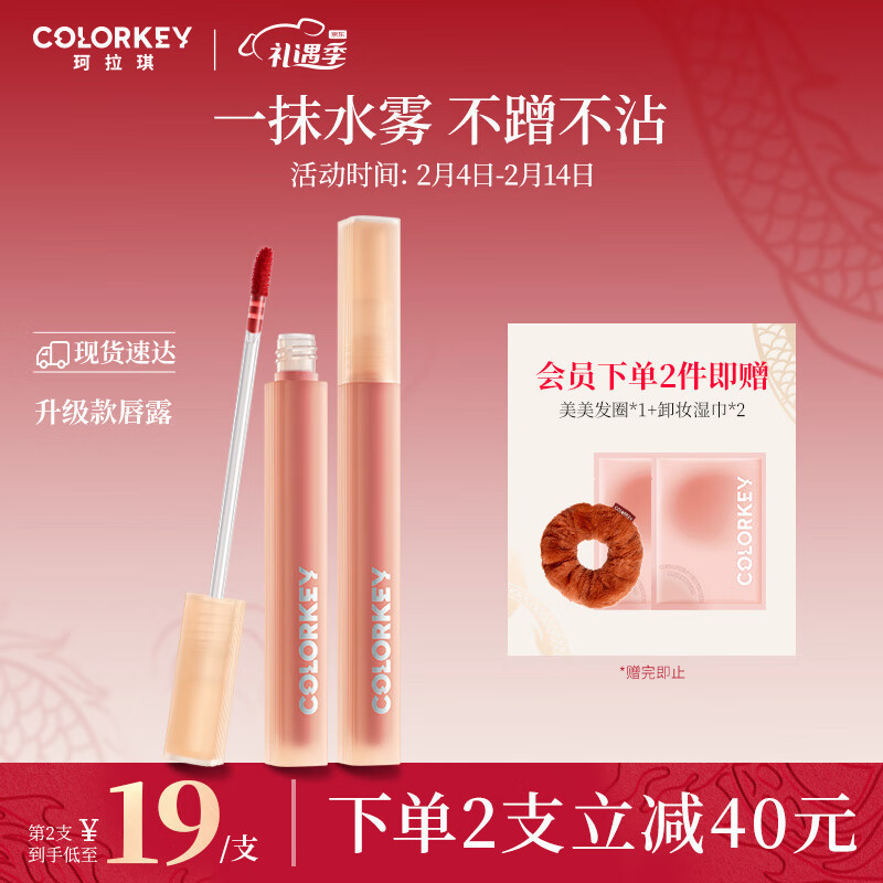 Color Key珂拉琪柔雾水感唇露#O311 蜜恋茶花雾感口红情人节礼物送礼送女友