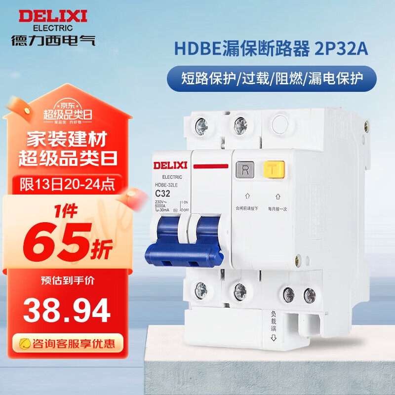 德力西（DELIXI）空气开关 HDBE32LE2C32 家用空开带漏保小型漏电保护断路器 2P32A